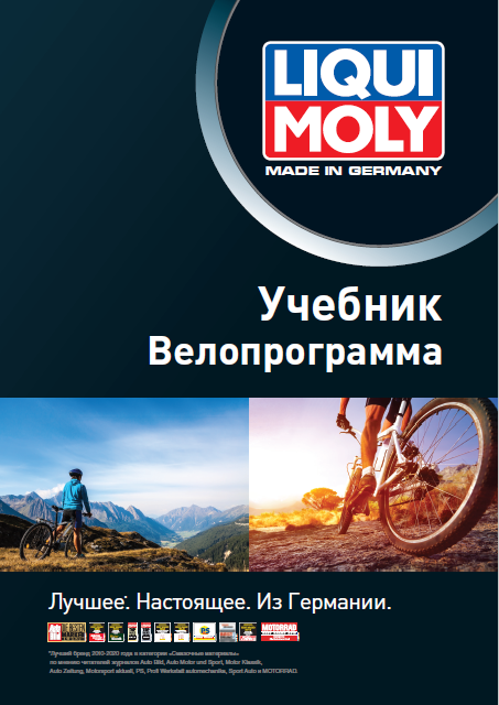 Учебник - Велопрограмма