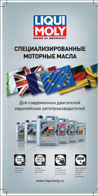 Брошюра Специализированные моторные масла Европа